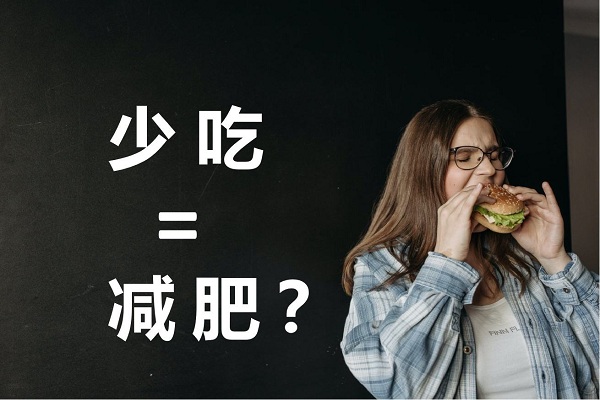 不吃晚飯真的可以減肥嗎？不吃晚餐有哪些危害？ 