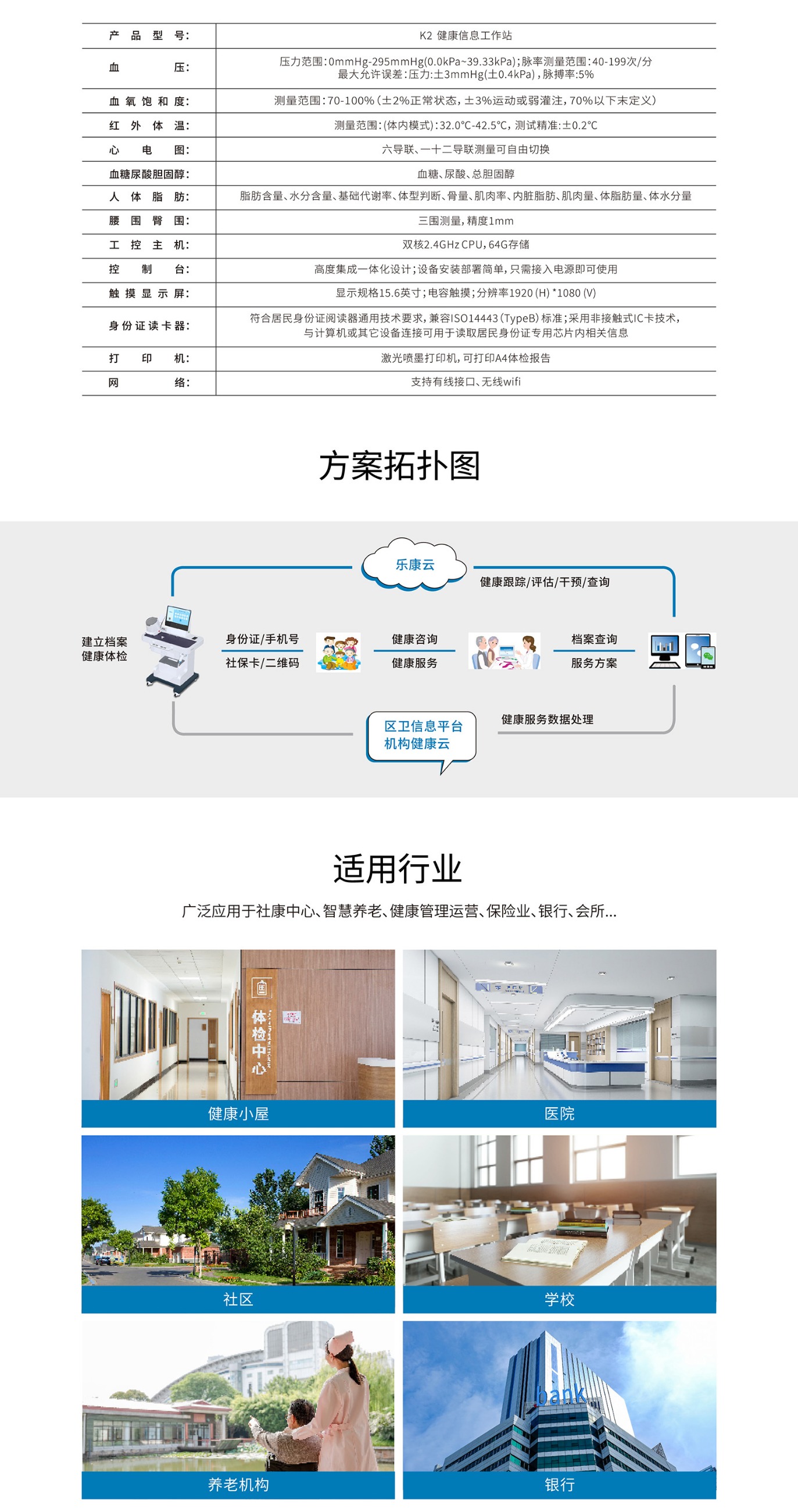 健康一體機(jī)