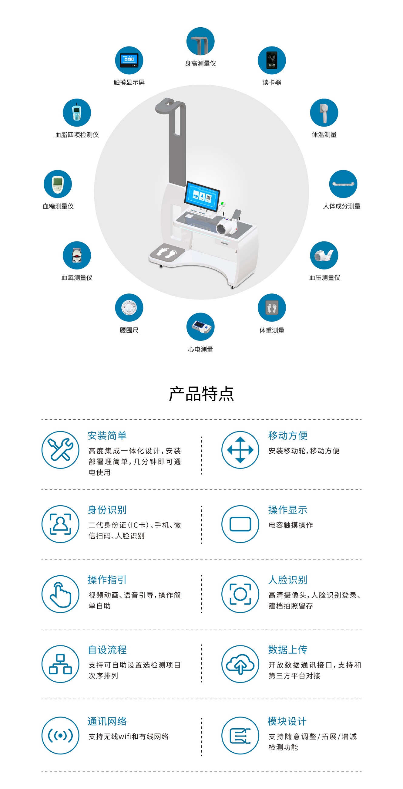 健康一體機(jī)