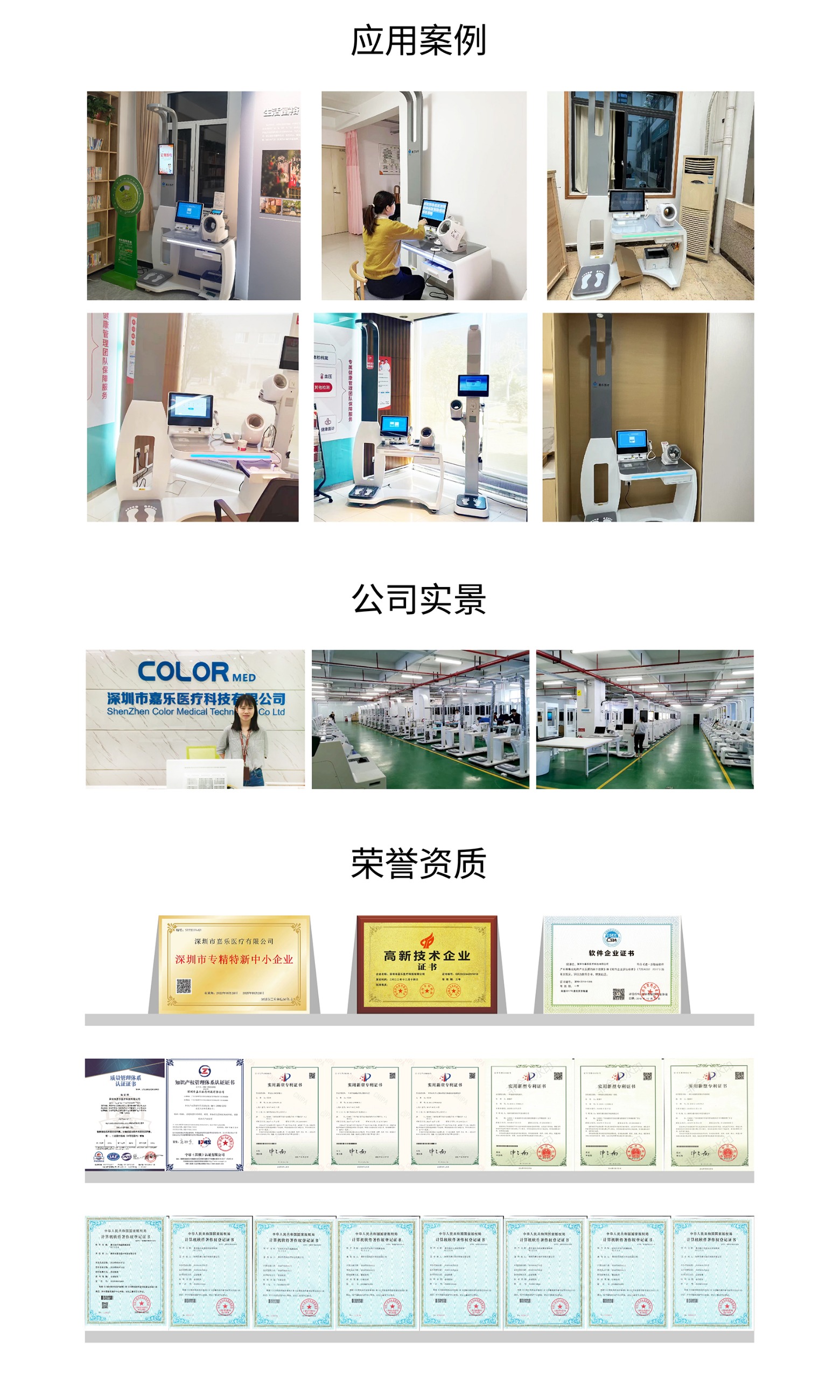 健康一體機(jī)